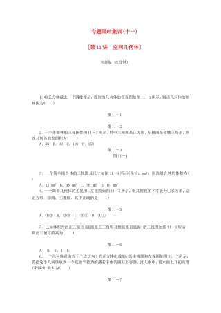 （江西专用）高考数学二轮复习 专题限时集训（十一）第11讲 空间几何体配套作业 文（解析版）