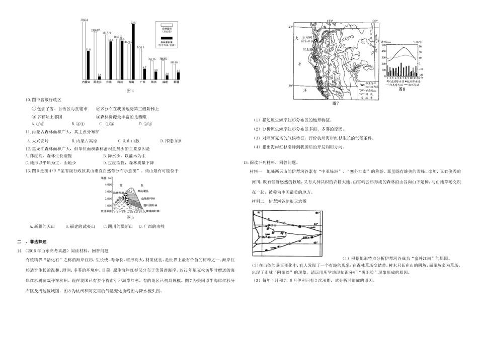 （衡水万卷）高三地理二轮复习 作业卷六 自然环境的整体性与差异性1（含解析）-人教版高三地理试题_第2页