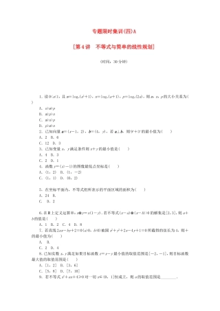 （江西专用）高考数学二轮复习 专题限时集训（四）A不等式与简单的线性规划（解析版）