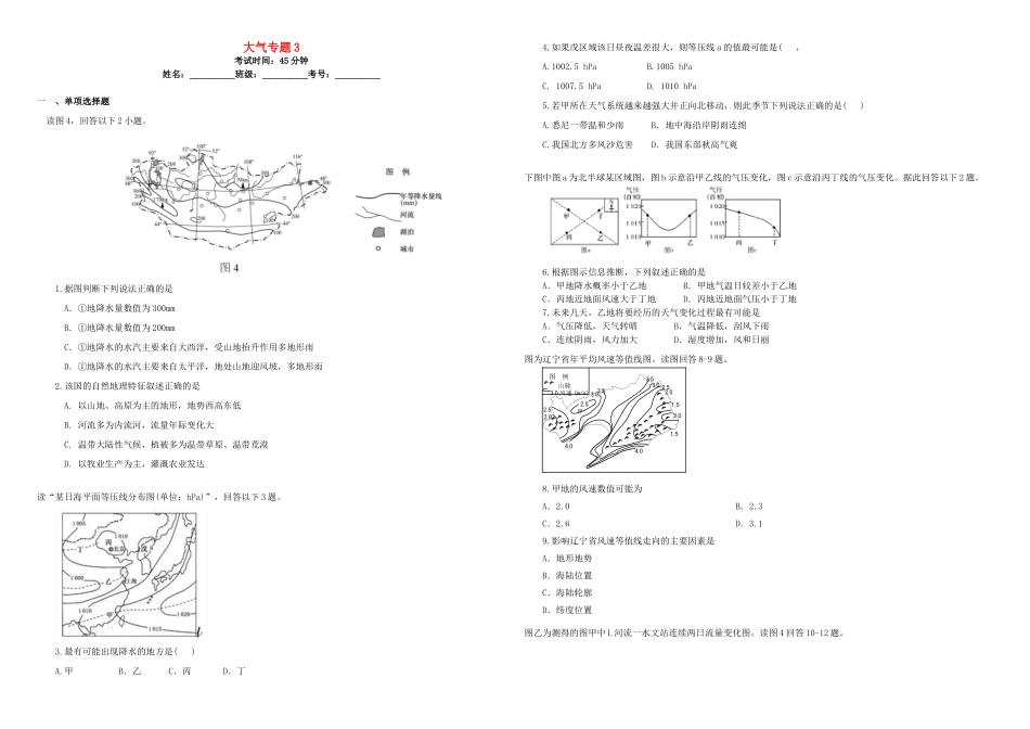 （衡水万卷）高三地理二轮复习 作业卷十 大气专题3（含解析）-人教版高三地理试题_第1页