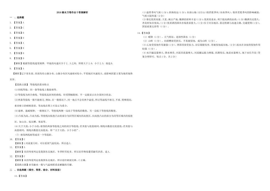 （衡水万卷）高三地理二轮复习 作业卷十 大气专题3（含解析）-人教版高三地理试题_第3页