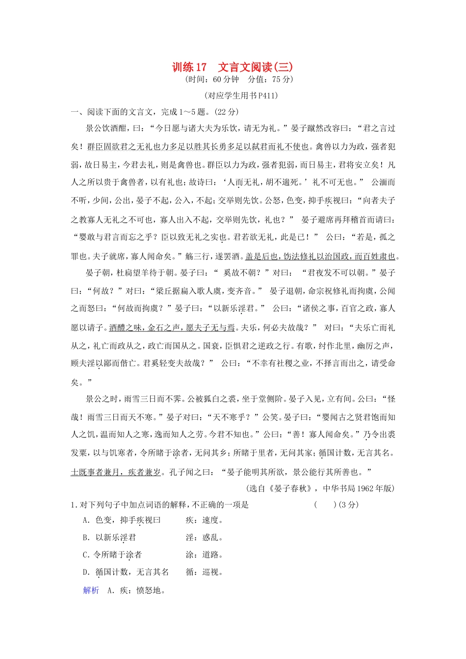 （湖南专用）高考语文一轮复习 限时训练17 文言文阅读(三)_第1页