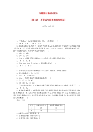 （江西专用）高考数学二轮复习 专题限时集训（四）B不等式与简单的线性规划（解析版）