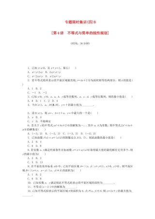 （江西专用）高考数学二轮复习 专题限时集训（四）B第4讲 不等式与简单的线性规划配套作业 文（解析版）