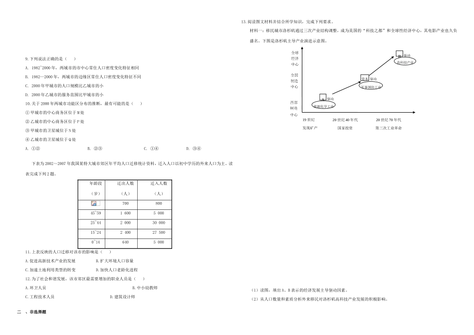 （衡水万卷）高三地理二轮复习 作业卷十八 人口专题3（含解析）-人教版高三地理试题_第2页