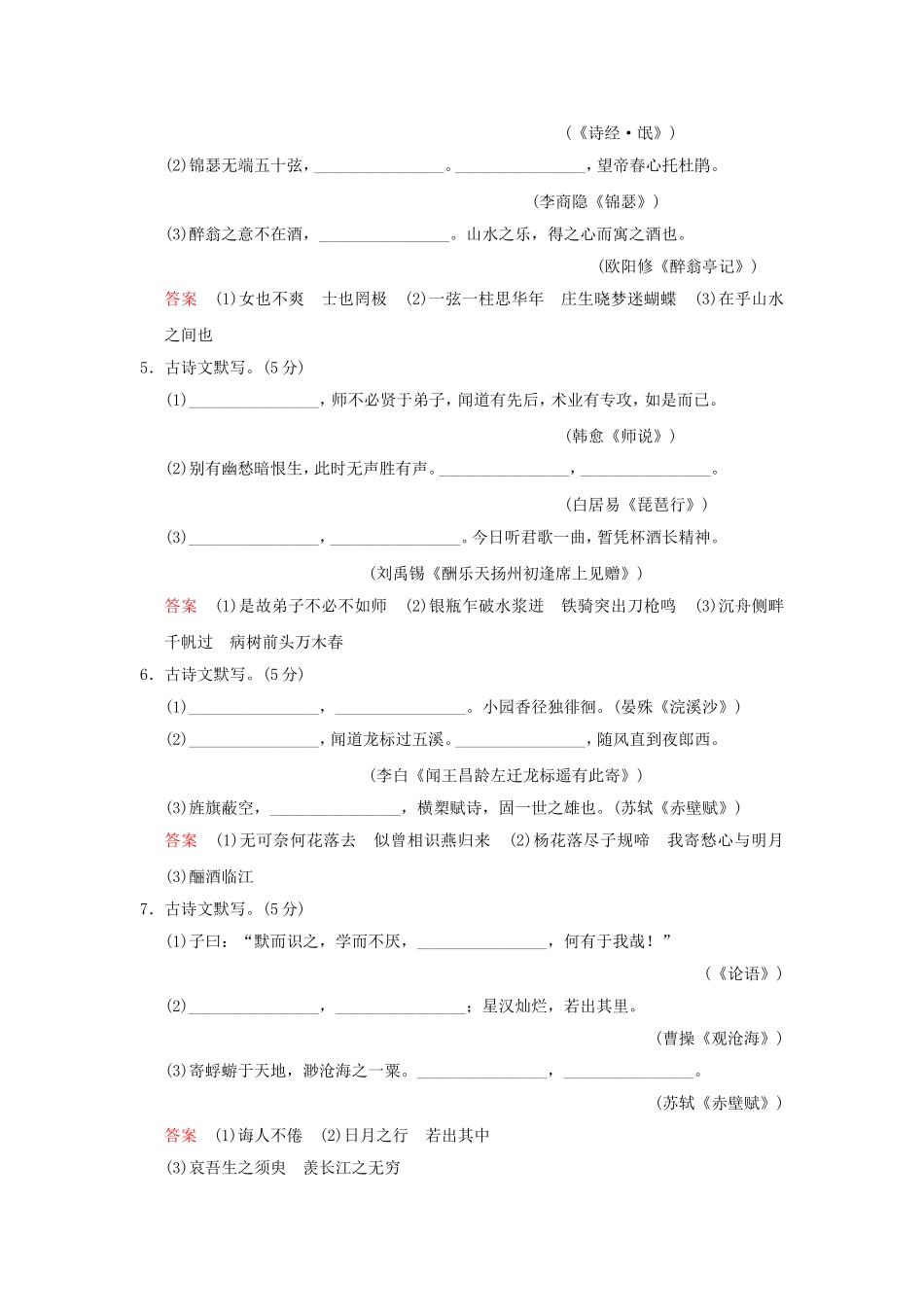 （湖南专用）高考语文一轮复习 限时训练20 古诗文默写_第2页