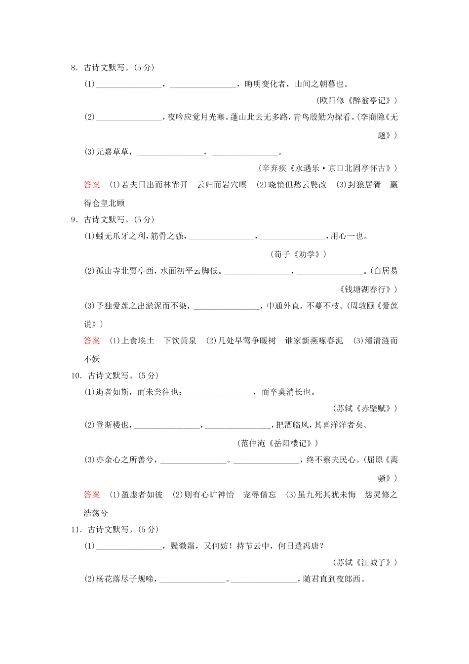 （湖南专用）高考语文一轮复习 限时训练20 古诗文默写_第3页