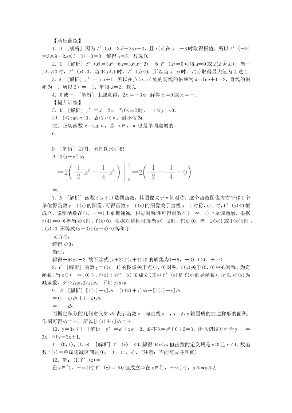 （江西专用）高考数学二轮复习 专题限时集训（五）A导数在研究函数性质中的应用（解析版）_第3页