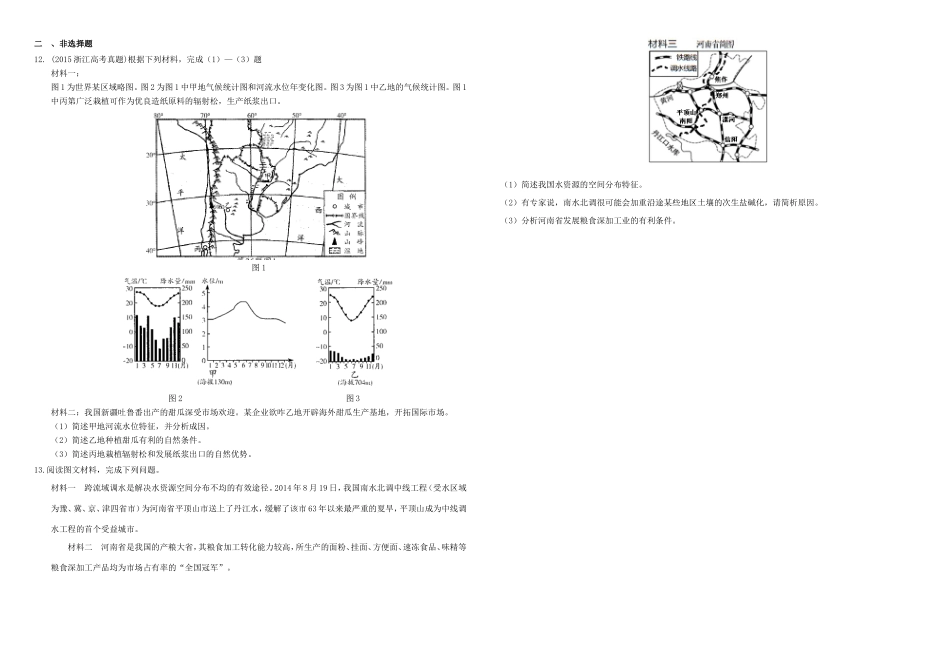 （衡水万卷）高三地理二轮复习 作业卷十二 水体专题1（含解析）-人教版高三地理试题_第2页