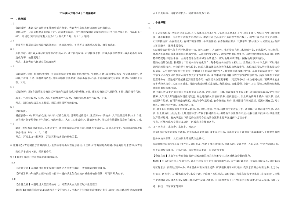 （衡水万卷）高三地理二轮复习 作业卷十二 水体专题1（含解析）-人教版高三地理试题_第3页