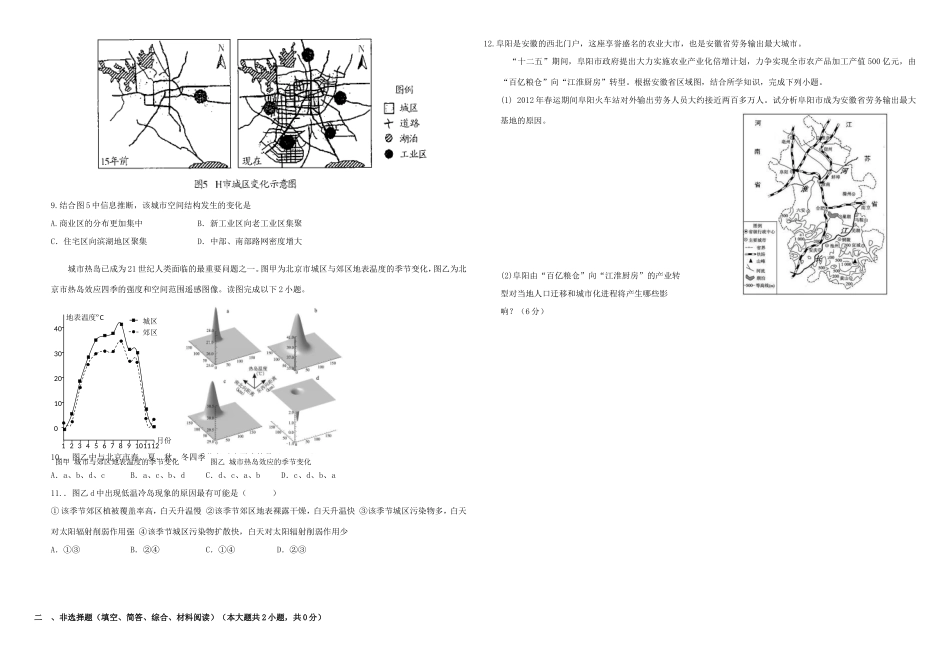 （衡水万卷）高三地理二轮复习 作业卷十九 城市专题1（含解析）-人教版高三地理试题_第2页
