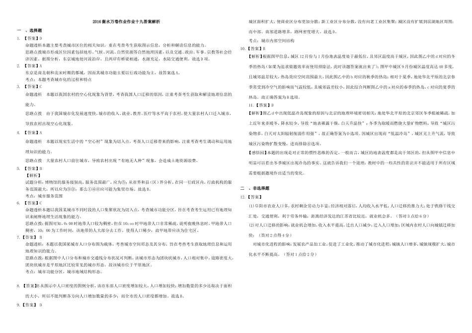 （衡水万卷）高三地理二轮复习 作业卷十九 城市专题1（含解析）-人教版高三地理试题_第3页