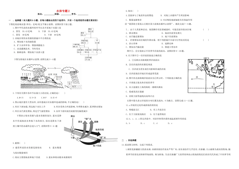 （衡水万卷）高三地理二轮复习 作业卷十三 水体专题2（含解析）-人教版高三地理试题_第1页