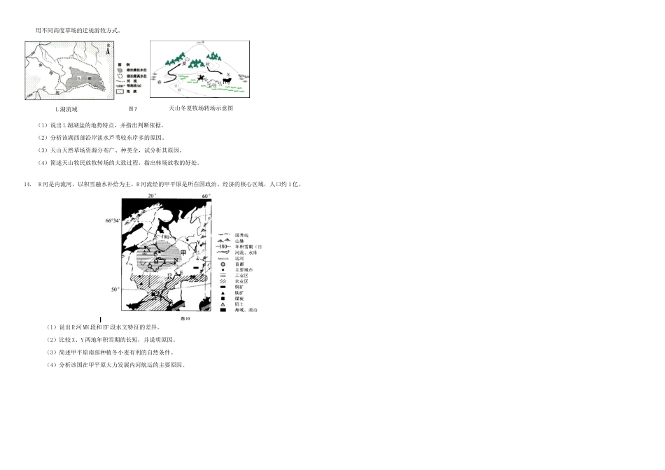 （衡水万卷）高三地理二轮复习 作业卷十三 水体专题2（含解析）-人教版高三地理试题_第2页