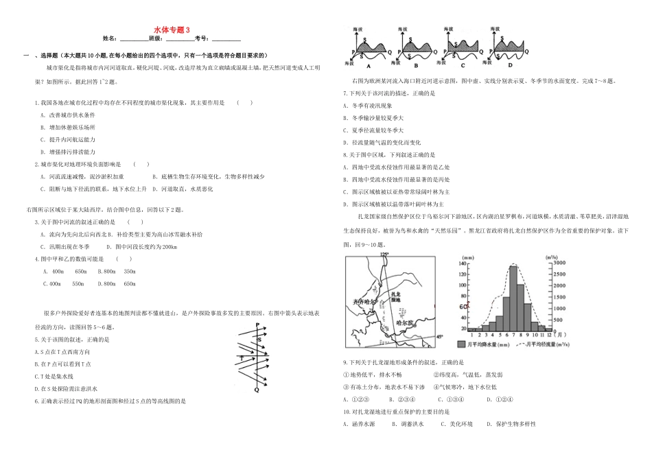 （衡水万卷）高三地理二轮复习 作业卷十四 水体专题3（含解析）-人教版高三地理试题_第1页