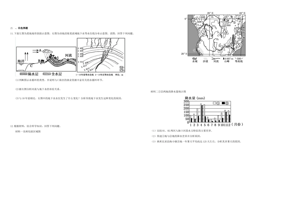 （衡水万卷）高三地理二轮复习 作业卷十四 水体专题3（含解析）-人教版高三地理试题_第2页