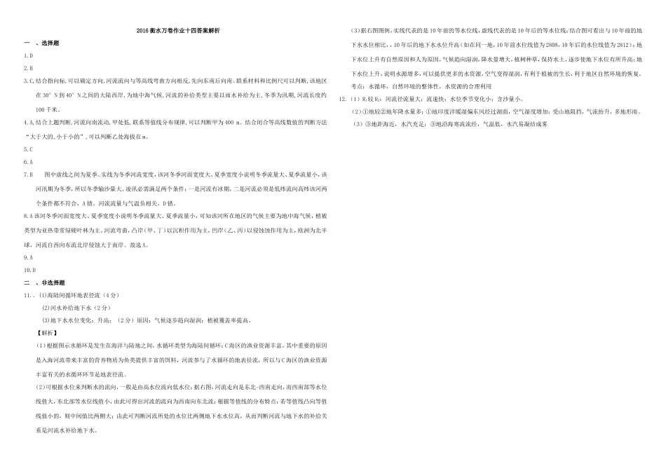 （衡水万卷）高三地理二轮复习 作业卷十四 水体专题3（含解析）-人教版高三地理试题_第3页