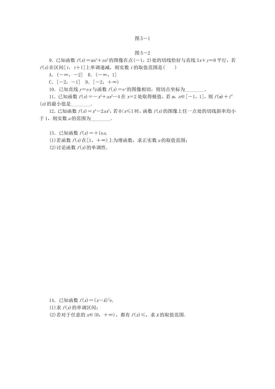 （江西专用）高考数学二轮复习 专题限时集训（五）A第5讲 导数在研究函数中的应用配套作业 文（解析版）_第2页