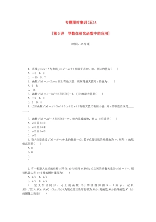 （江西专用）高考数学二轮复习 专题限时集训（五）A第5讲 导数在研究函数中的应用配套作业 文（解析版）