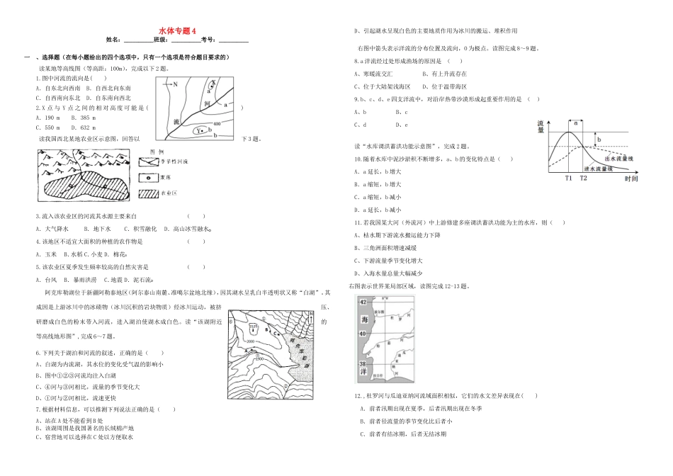 （衡水万卷）高三地理二轮复习 作业卷十五 水体专题4（含解析）-人教版高三地理试题_第1页