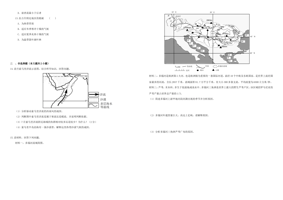 （衡水万卷）高三地理二轮复习 作业卷十五 水体专题4（含解析）-人教版高三地理试题_第2页