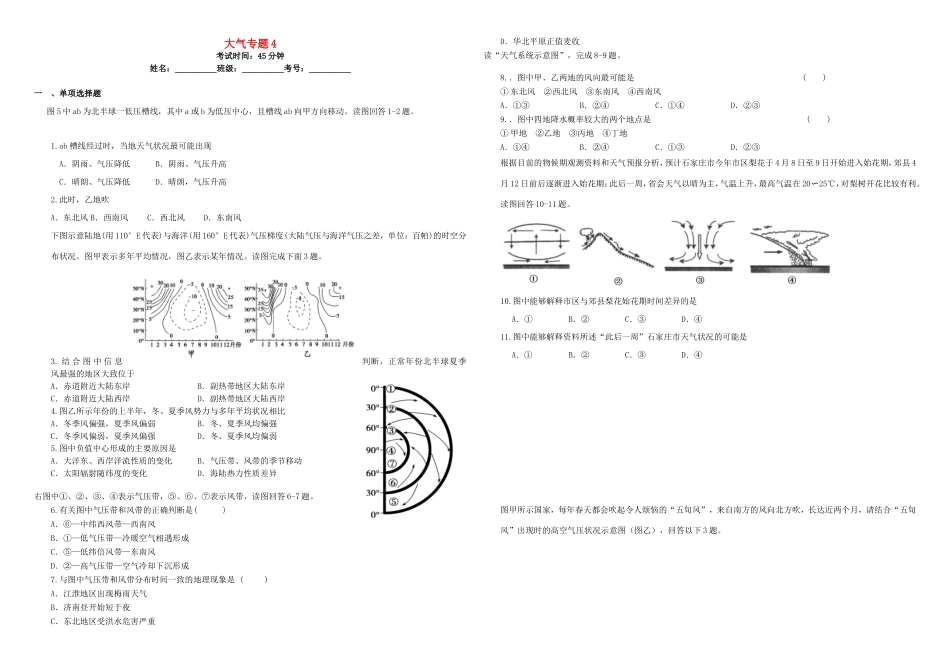 （衡水万卷）高三地理二轮复习 作业卷十一 大气专题4（含解析）-人教版高三地理试题_第1页
