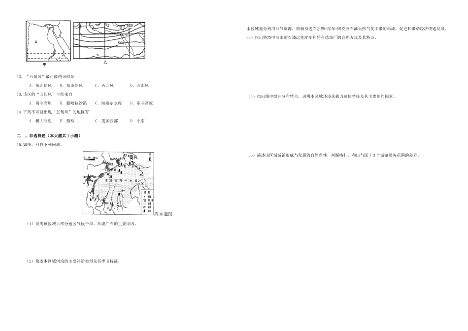 （衡水万卷）高三地理二轮复习 作业卷十一 大气专题4（含解析）-人教版高三地理试题_第2页
