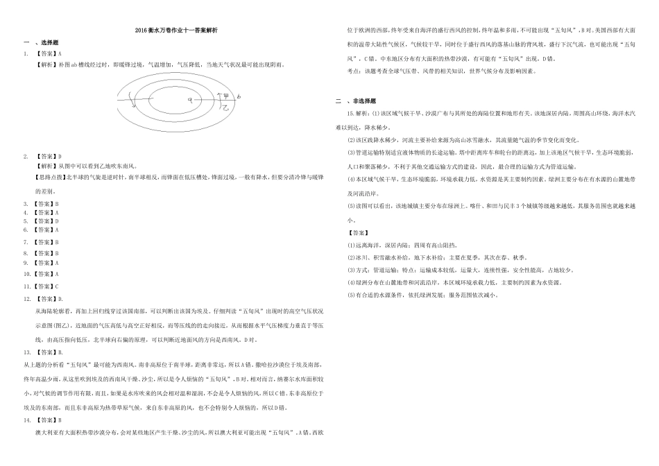 （衡水万卷）高三地理二轮复习 作业卷十一 大气专题4（含解析）-人教版高三地理试题_第3页