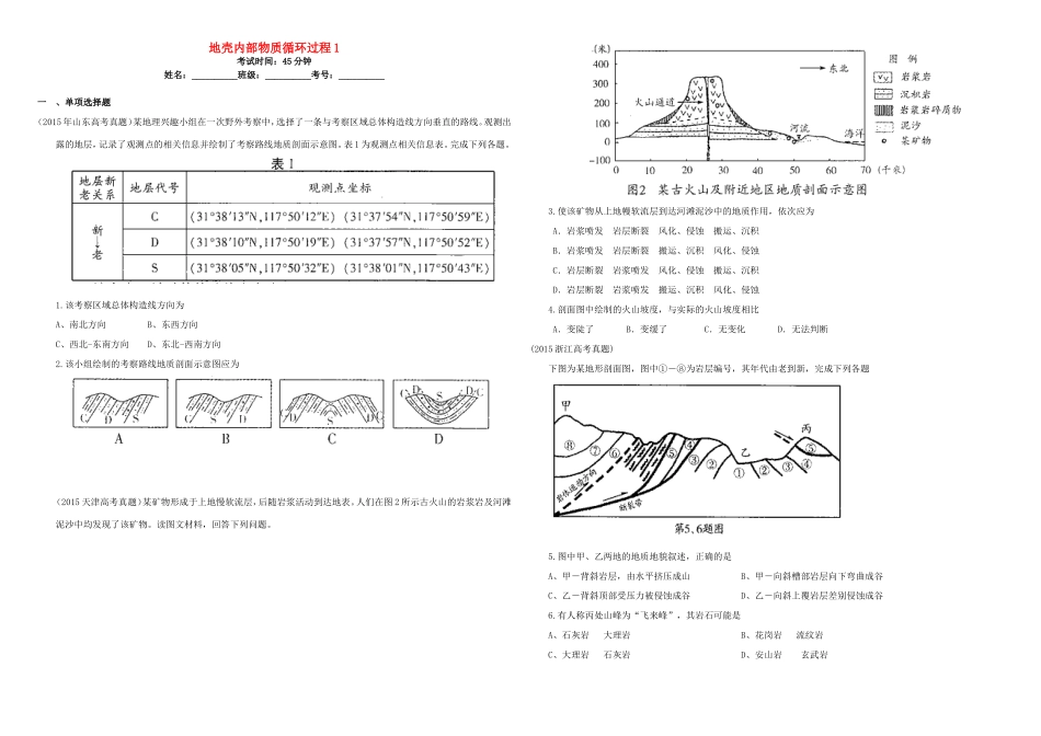 （衡水万卷）高三地理二轮复习 作业卷四 地壳内部物质循环过程1（含解析）-人教版高三地理试题_第1页