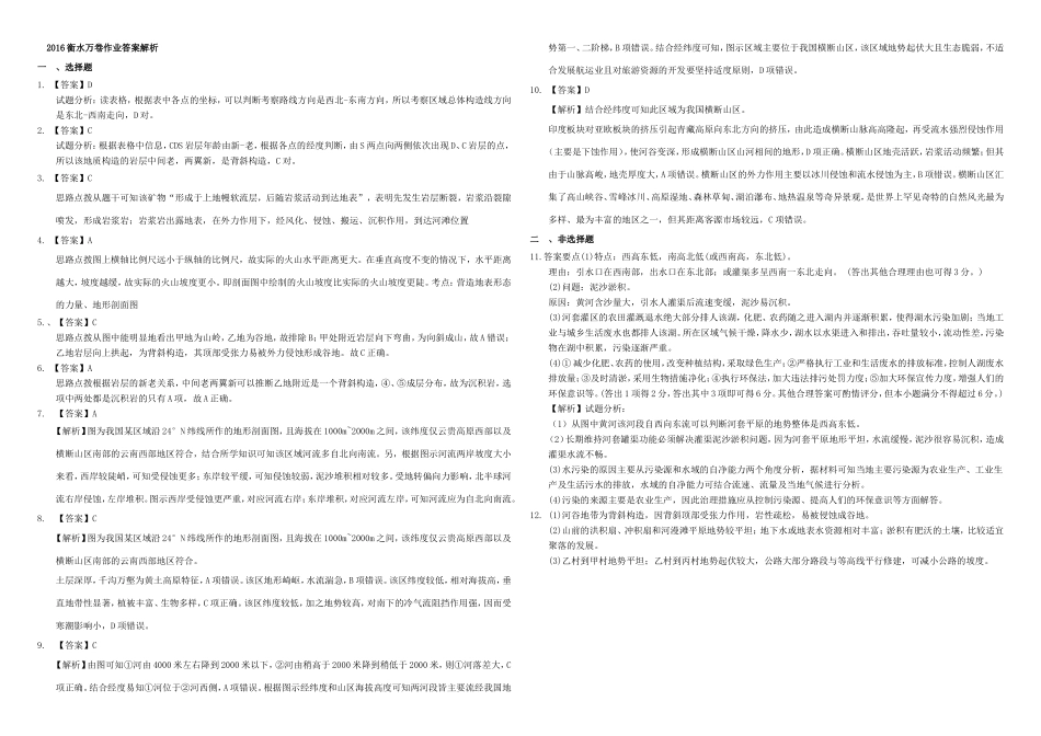 （衡水万卷）高三地理二轮复习 作业卷四 地壳内部物质循环过程1（含解析）-人教版高三地理试题_第3页