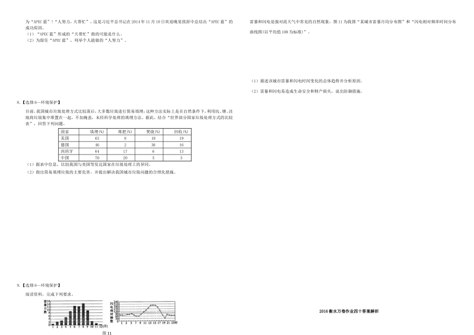 （衡水万卷）高三地理二轮复习 作业卷四十 环境保护（含解析）-人教版高三地理试题_第2页