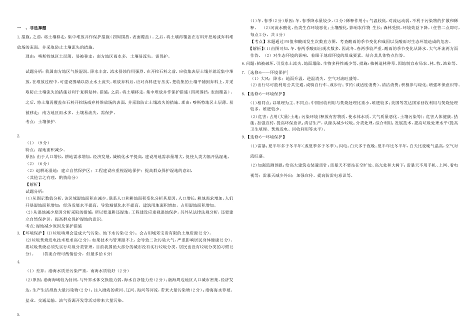 （衡水万卷）高三地理二轮复习 作业卷四十 环境保护（含解析）-人教版高三地理试题_第3页
