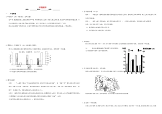 （衡水万卷）高三地理二轮复习 作业卷四十 环境保护（含解析）-人教版高三地理试题
