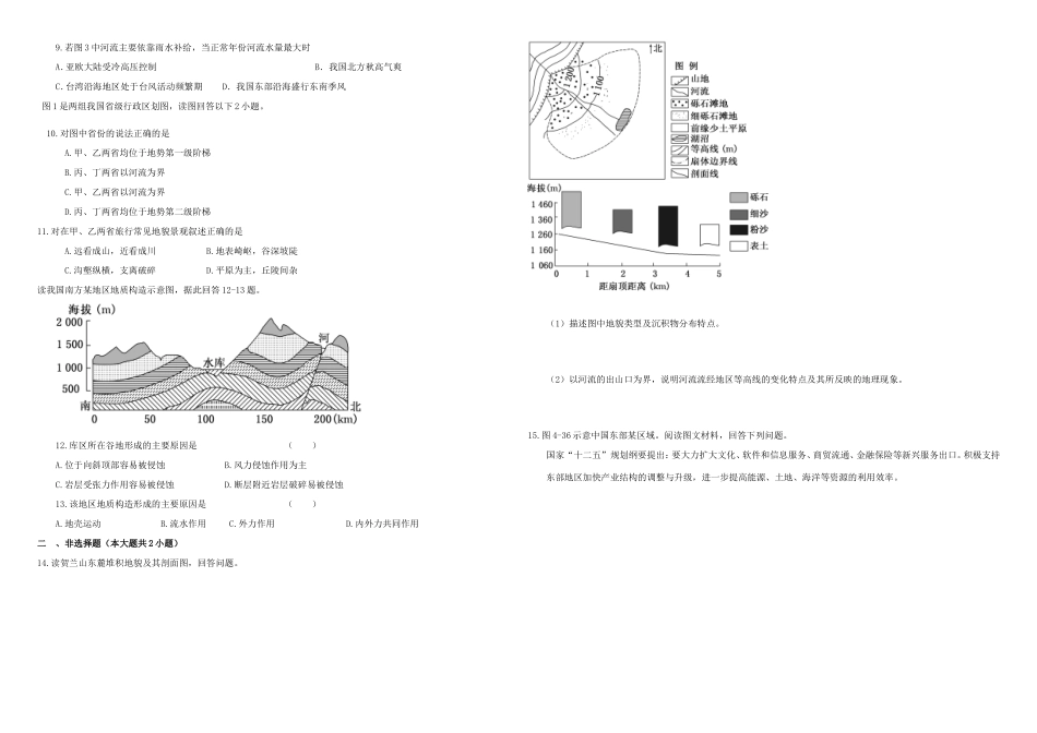（衡水万卷）高三地理二轮复习 作业卷五 地壳内部物质循环过程2（含解析）-人教版高三地理试题_第2页