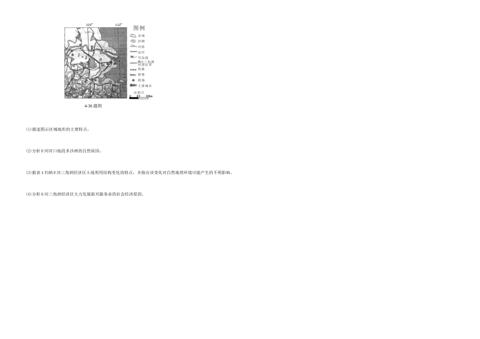 （衡水万卷）高三地理二轮复习 作业卷五 地壳内部物质循环过程2（含解析）-人教版高三地理试题_第3页
