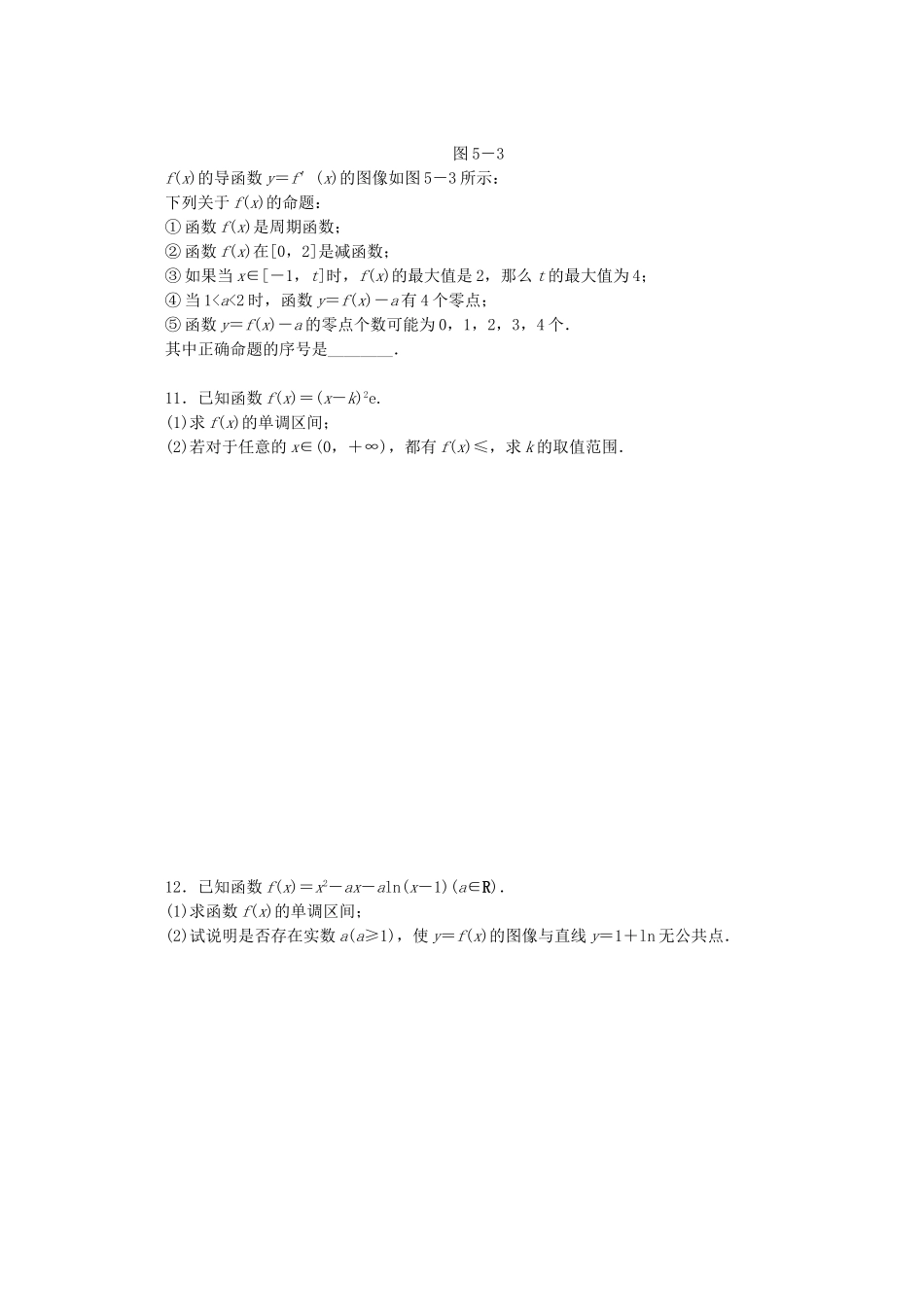 （江西专用）高考数学二轮复习 专题限时集训（五）B导数在研究函数性质中的应用（解析版）_第2页
