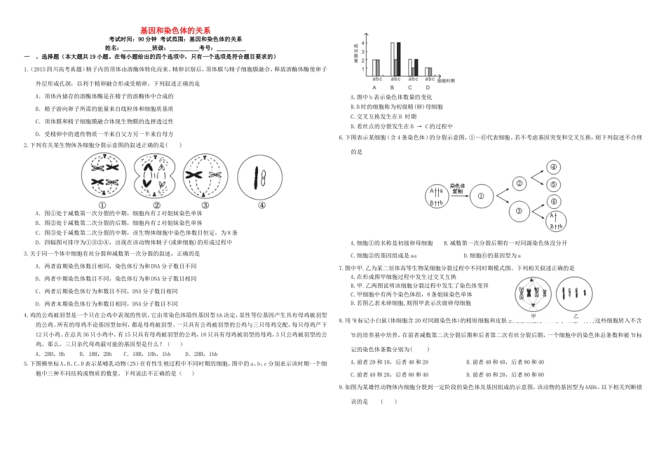 （衡水万卷）高三生物二轮复习 周测卷（八）基因和染色体的关系（含解析）-人教版高三生物试题_第1页