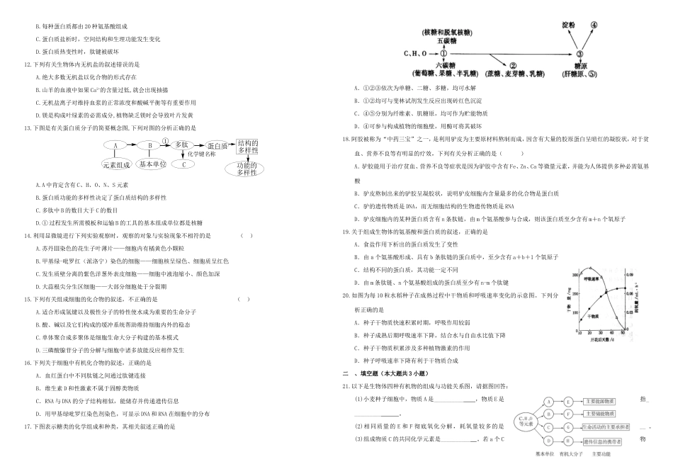 （衡水万卷）高三生物二轮复习 周测卷（二）组成细胞的分子（含解析）-人教版高三生物试题_第2页