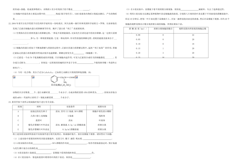 （衡水万卷）高三生物二轮复习 周测卷（二）组成细胞的分子（含解析）-人教版高三生物试题_第3页