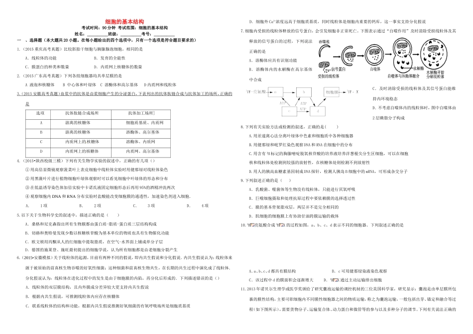 （衡水万卷）高三生物二轮复习 周测卷（六）细胞的基本结构（含解析）-人教版高三生物试题_第1页