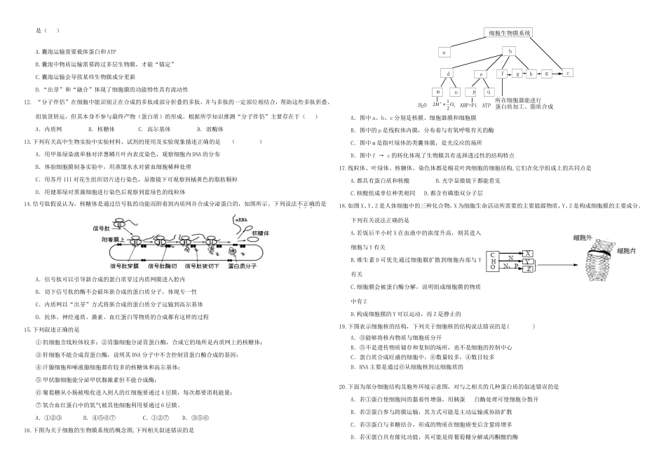 （衡水万卷）高三生物二轮复习 周测卷（六）细胞的基本结构（含解析）-人教版高三生物试题_第2页