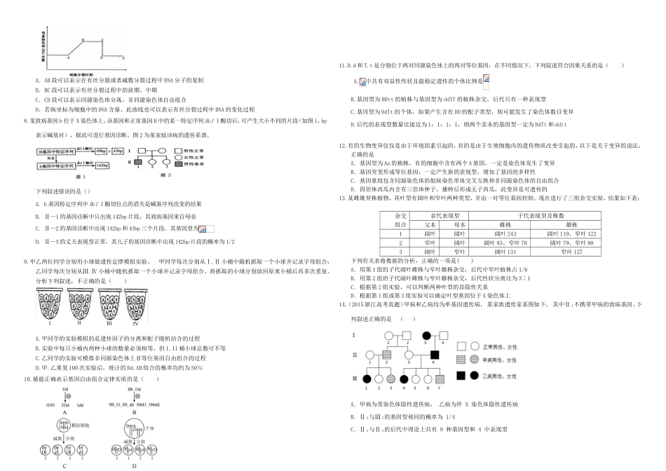 （衡水万卷）高三生物二轮复习 周测卷（七）基因分离和自由组合（含解析）-人教版高三生物试题_第2页