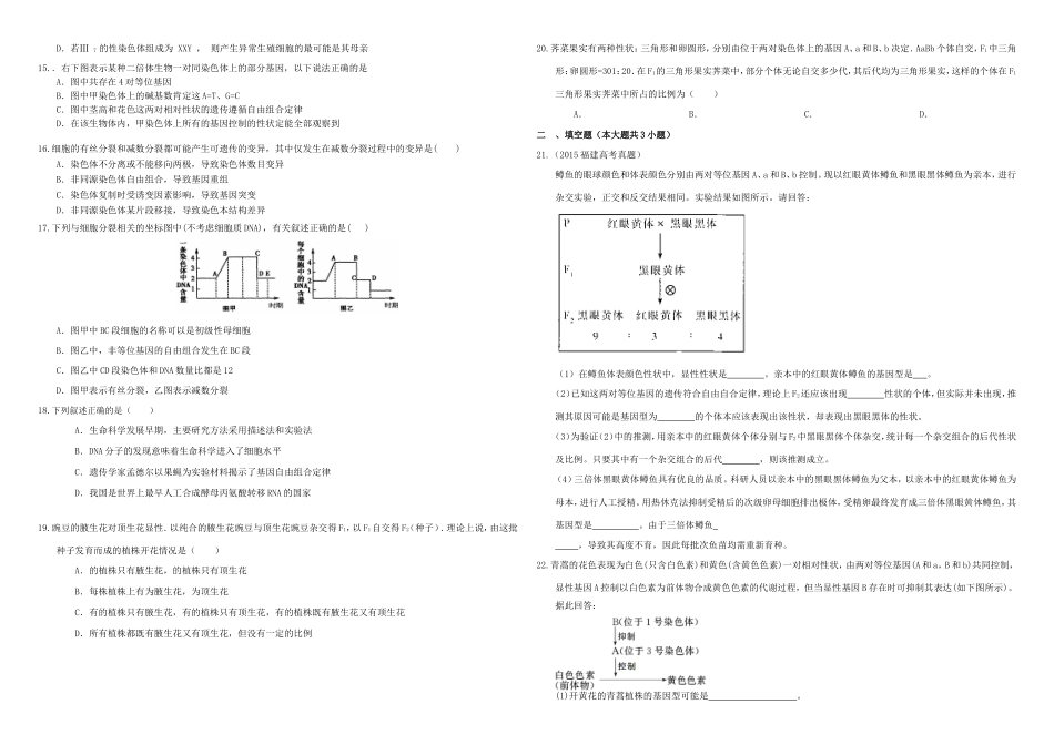 （衡水万卷）高三生物二轮复习 周测卷（七）基因分离和自由组合（含解析）-人教版高三生物试题_第3页