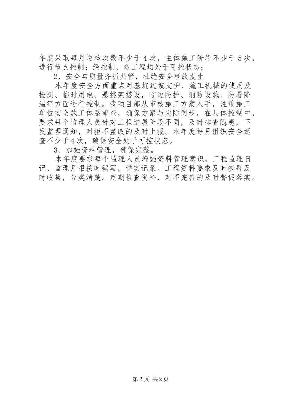 2024年项目部上半年工作总结范文_第2页