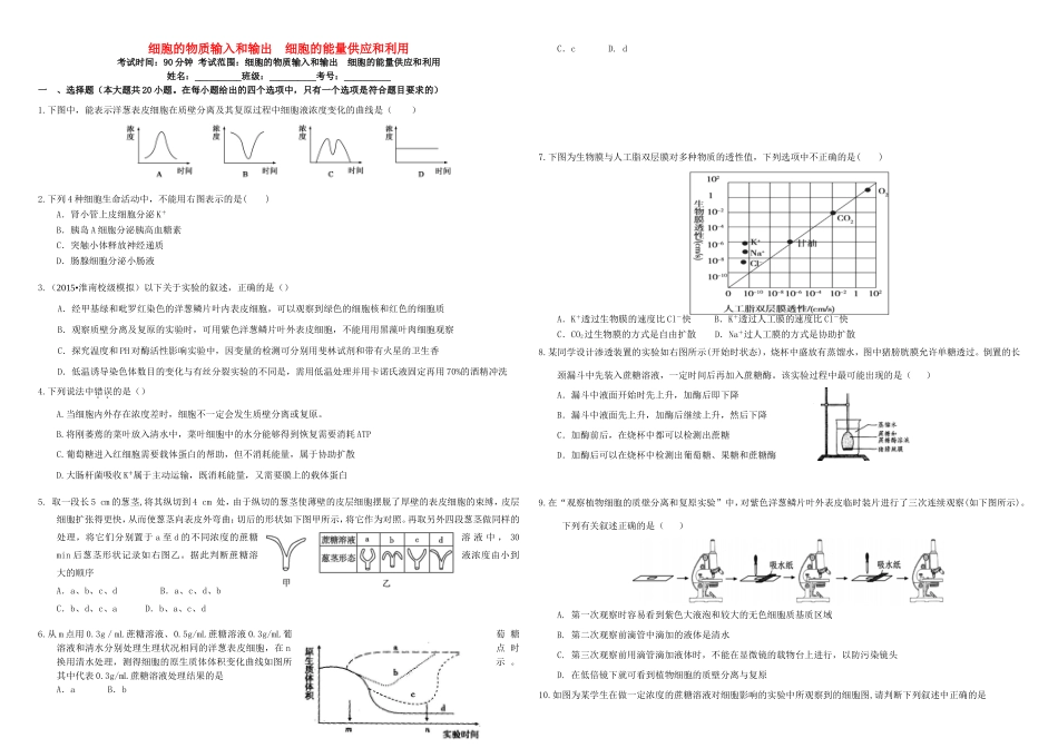 （衡水万卷）高三生物二轮复习 周测卷（三）细胞的物质输入和输出 细胞的能量供应和利用（含解析）-人教版高三生物试题_第1页