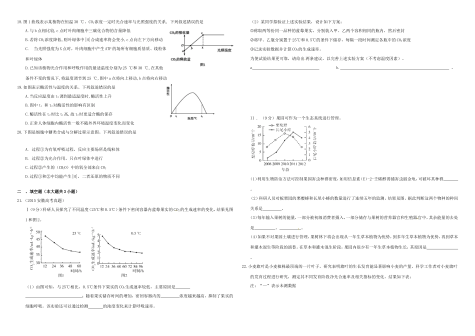（衡水万卷）高三生物二轮复习 周测卷（三）细胞的物质输入和输出 细胞的能量供应和利用（含解析）-人教版高三生物试题_第3页