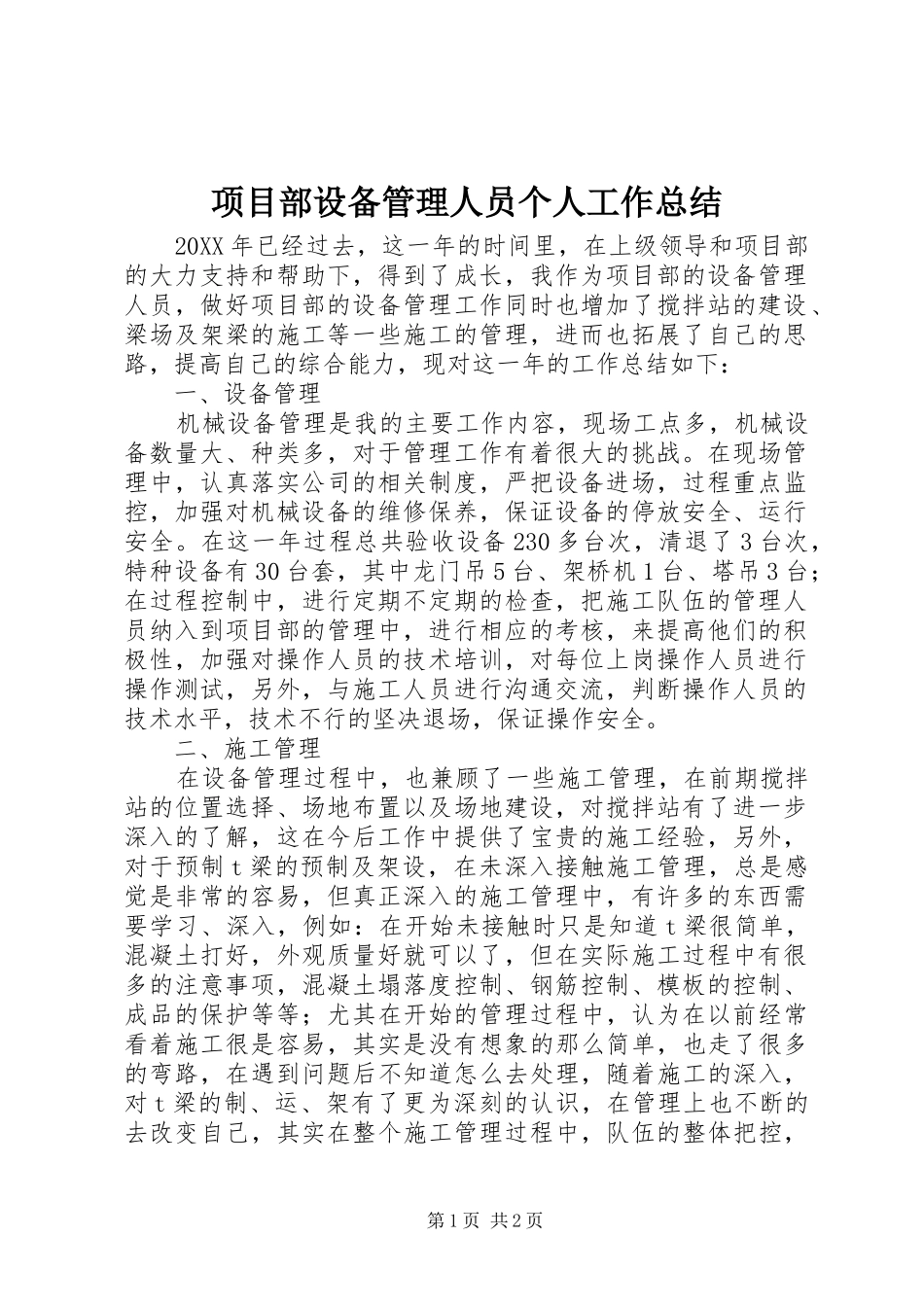2024年项目部设备管理人员个人工作总结_第1页
