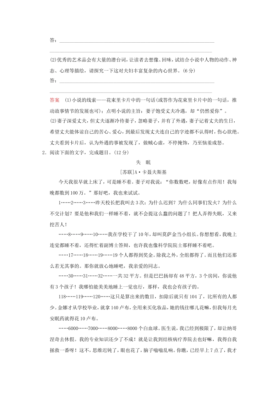 （湖南专用）高考语文一轮复习 限时训练30 选做题(二)_第2页