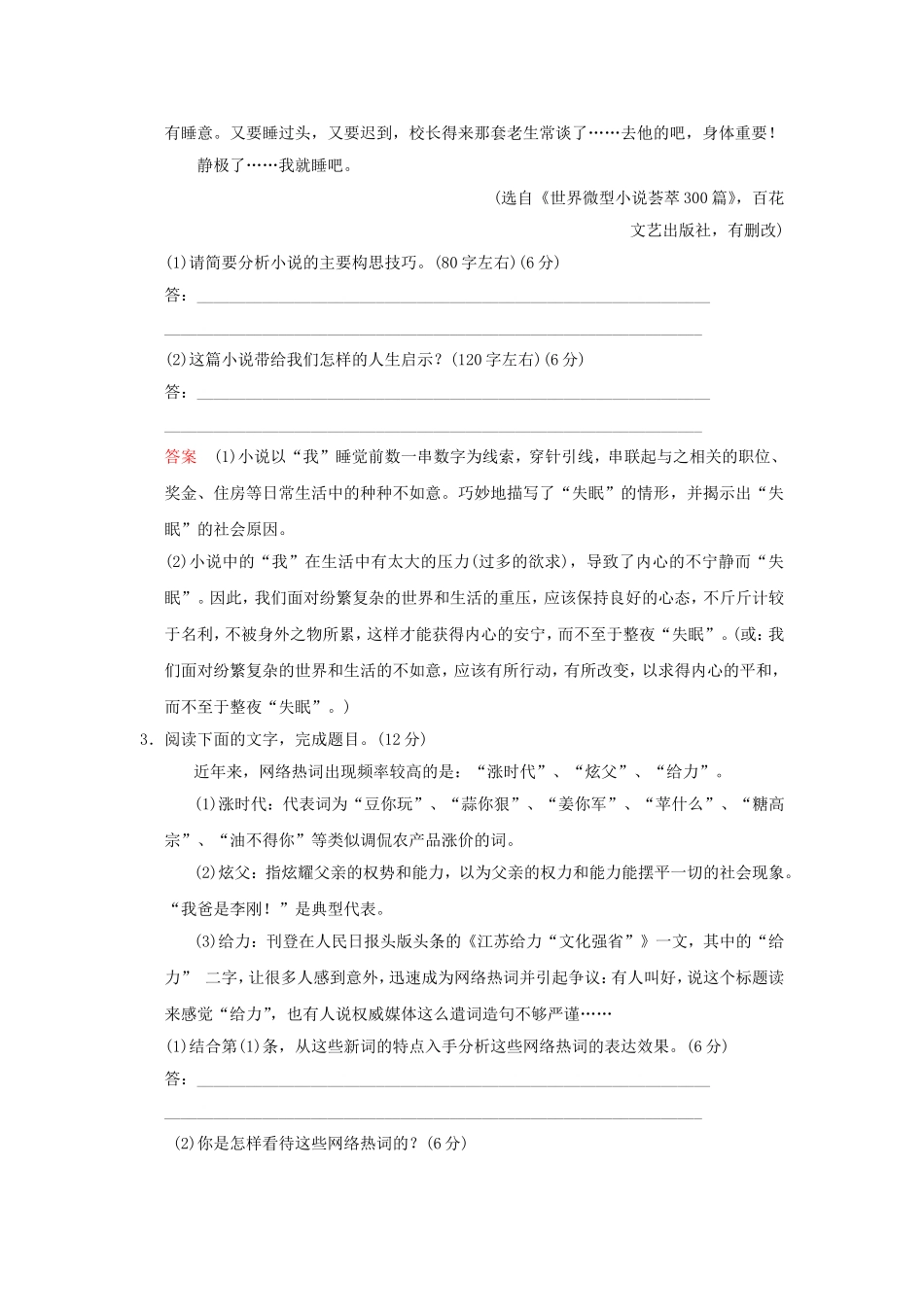 （湖南专用）高考语文一轮复习 限时训练30 选做题(二)_第3页