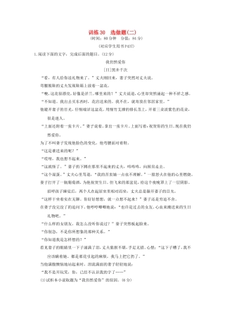 （湖南专用）高考语文一轮复习 限时训练30 选做题(二)